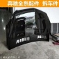 前嘴總成 機(jī)蓋 格柵 支架 水箱 內(nèi)鐵原裝拆車件
