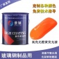 天津橙色熒光漆 玻璃鋼制品用熒光漆 室內(nèi)裝潢用熒光油漆色彩鮮艷靚麗