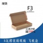 F3 300*200*50淘寶飛機盒 郵政紙箱 搬家紙箱 現貨紙箱批發